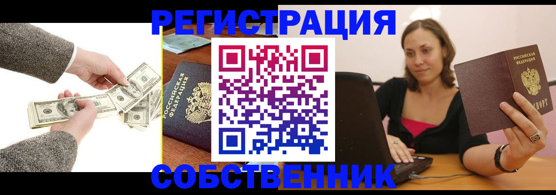 прописка паспорт в Кургане