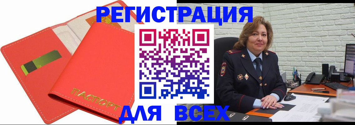прописка в Кургане