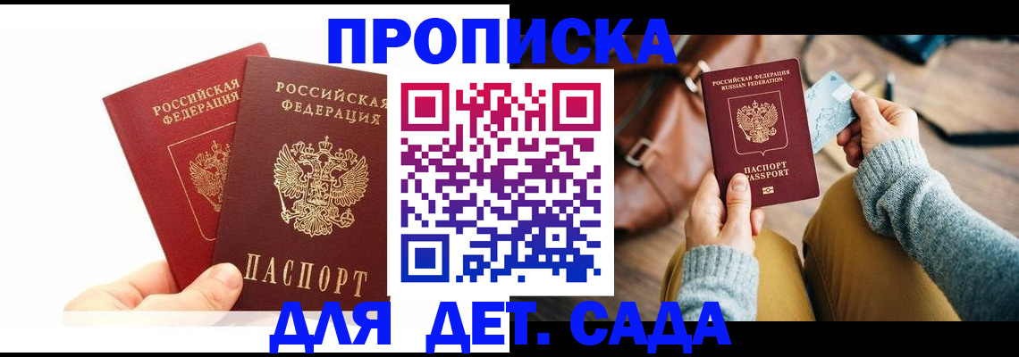 временная прописка в Кургане