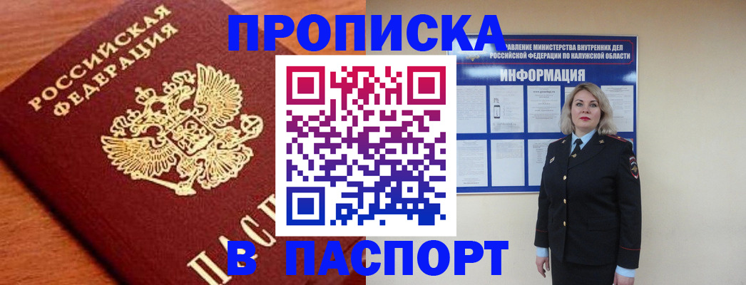временная регистрация купить в Кургане