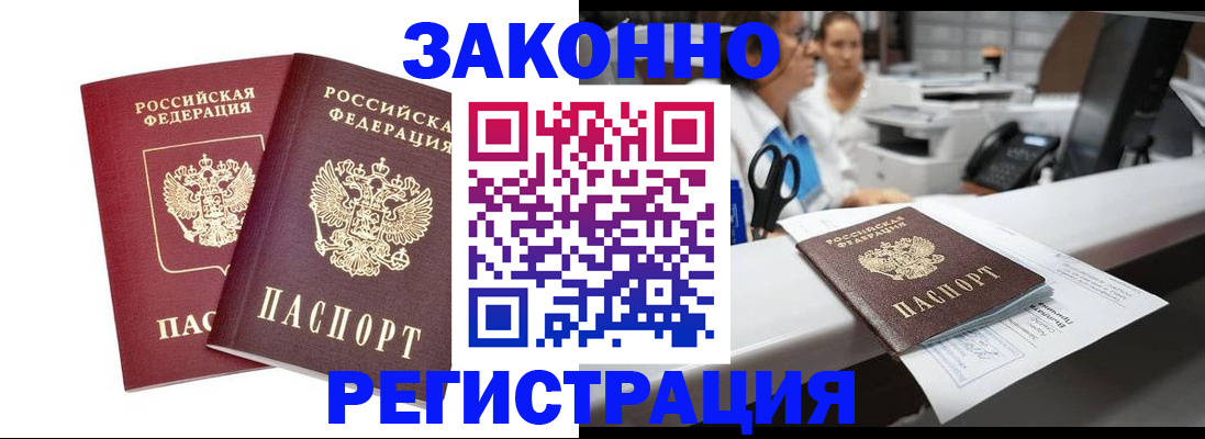 купить прописку в Кургане