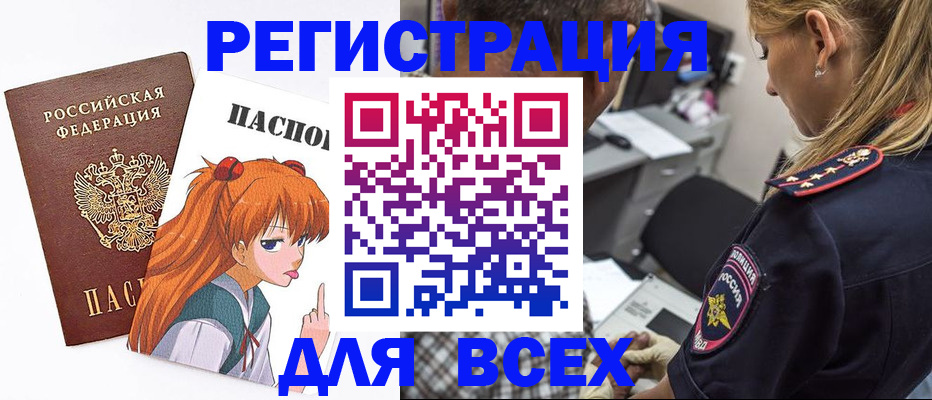 купить прописку в Кургане