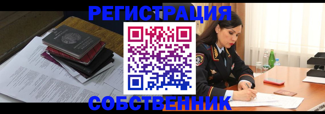 временная регистрация купить в Кургане