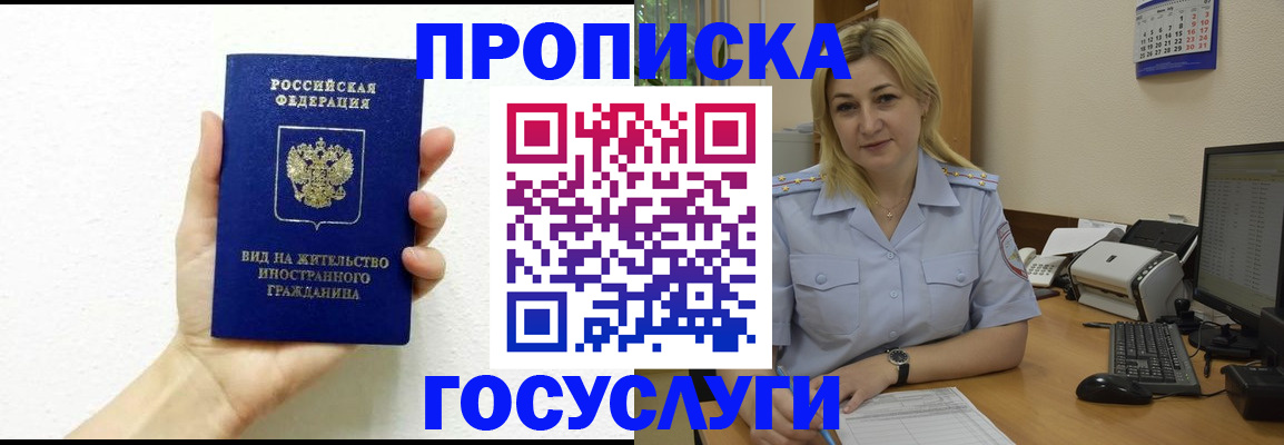 прописка 2025 в Кургане