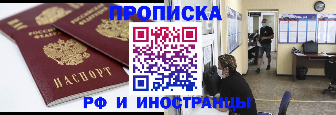 прописка от собственника в Кургане